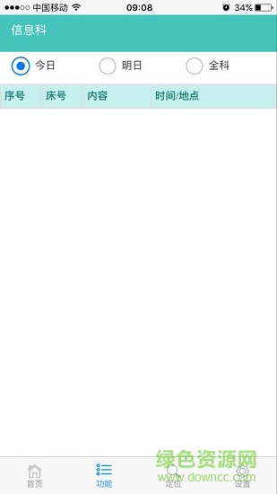 易護(hù)士 v0.0.1 安卓版 2