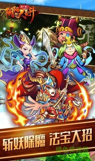 陰陽大亂斗無限元寶版 v1.1 安卓修改版 0