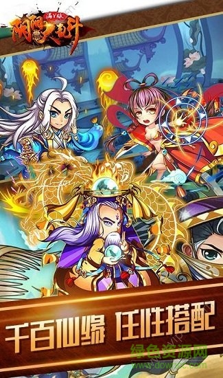 陰陽大亂斗無限元寶版 v1.1 安卓修改版 1