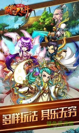 陰陽大亂斗 陰陽大亂游戲