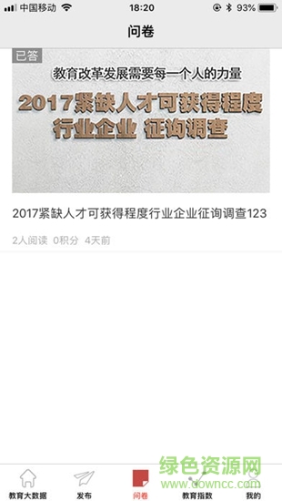 教育大数据平台 v1.0.1 安卓版2