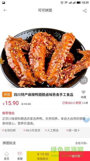 可可拼團 v1.6.7 安卓版 1