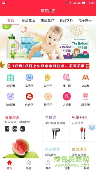 可可拼團 v1.6.7 安卓版 0