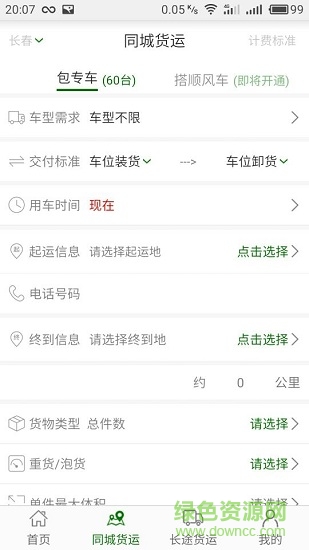 連連運 v3.6 安卓版 0