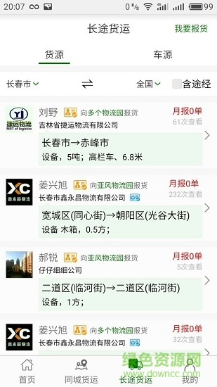 連連運 v3.6 安卓版 1