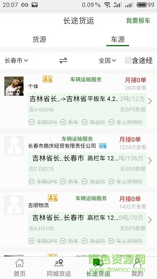 連連運 v3.6 安卓版 2