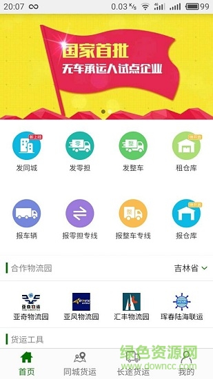 連連運安卓版下載