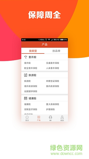 保商超展業(yè) v4.0 安卓版 1