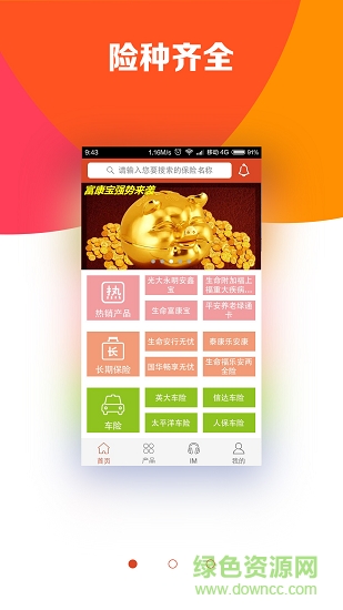 保商超展業(yè)安卓版下載