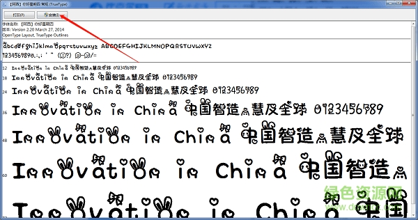 阿西你好星期四字體ttf版
