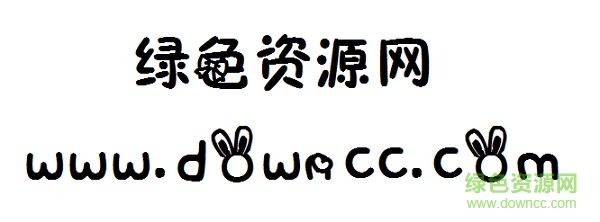 你好星期四字體ttf版