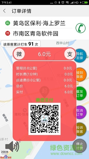 佰諾電召搶單神器 v5.0.1 安卓版 2