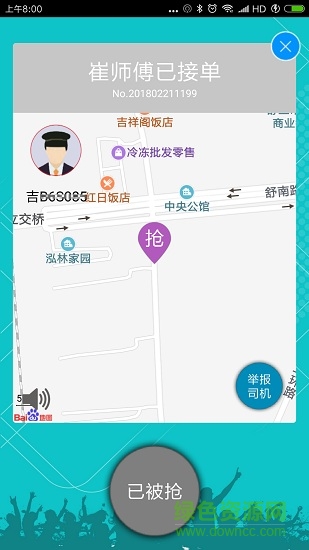佰諾電召搶單神器 佰諾出行司機(jī)端app