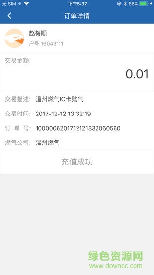 溫州燃?xì)馀渌拖蠕happ 4.2 安卓版 1