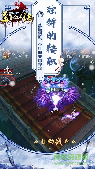 至尊血靈訣無限元寶版 v2.0.0 安卓版 3