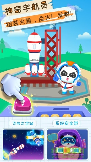 寶寶巴士寶寶夢想職業(yè)游戲(寶寶職業(yè)夢工廠)2