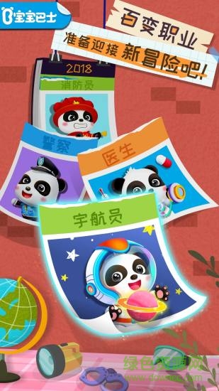 寶寶巴士寶寶夢想職業(yè)游戲(寶寶職業(yè)夢工廠)3