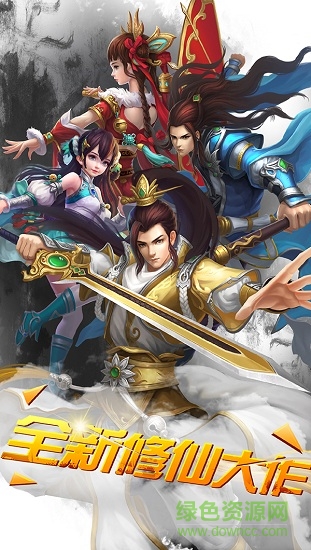 339sy仙靈劍閣游戲apk v5.49.22 安卓版 0