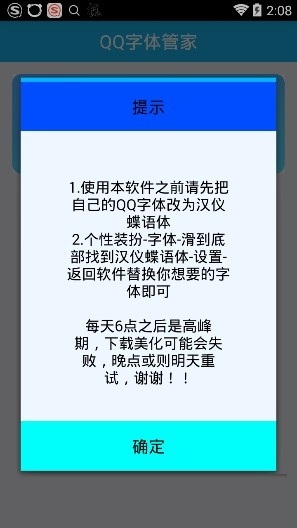 QQ字體修改軟件 QQ字體修改器