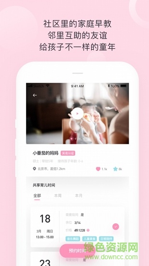 摩爾媽媽 v2.9.6 安卓版 1