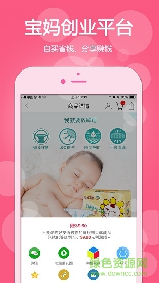 十六福母嬰商城 v2.0.3 安卓最新版 3
