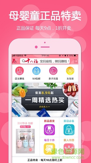 十六福母嬰商城 v2.0.3 安卓最新版 0