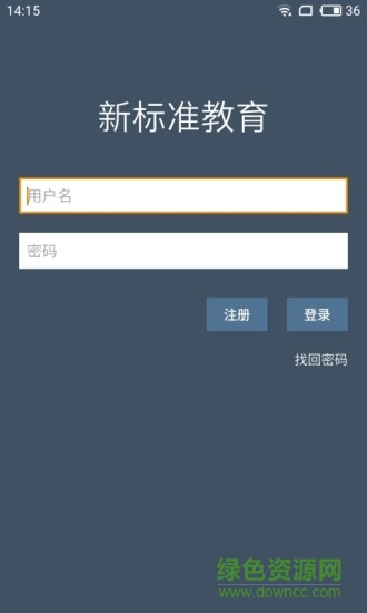 新標(biāo)準(zhǔn)教育 新標(biāo)準(zhǔn)教育安卓版下載