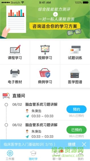 安醫(yī)附院手機版 v1.0 安卓版 0