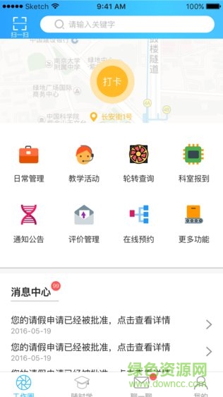 安醫(yī)附院手機版 v1.0 安卓版 3