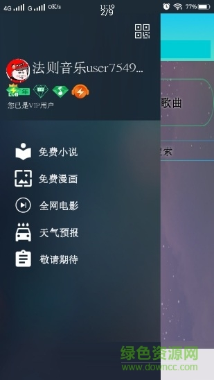 法則音樂播放軟件 v1.2 安卓版 1