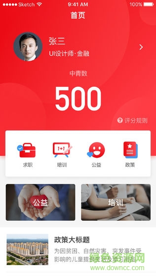 中青樹(shù) v1.2.5 安卓版 3