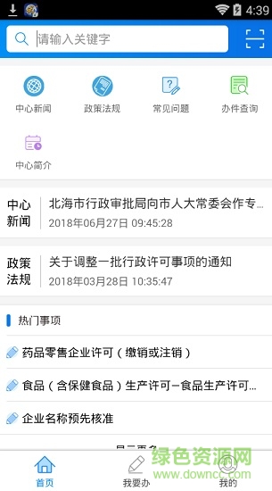 北海陽光審批 v1.0.2 安卓版 0