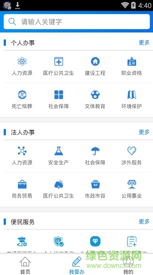 北海政務(wù)app 北海陽光審批