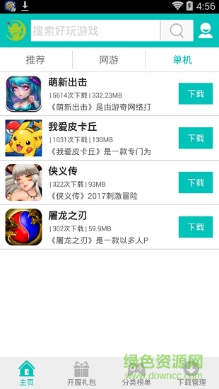 龍城游戲手機(jī)客戶端 v1.1.1 安卓版 3