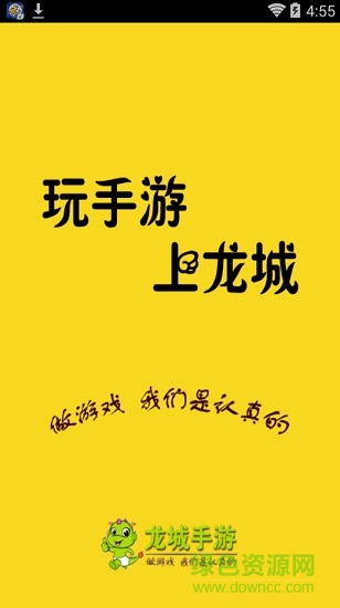 龍城游戲手機(jī)客戶端 v1.1.1 安卓版 0