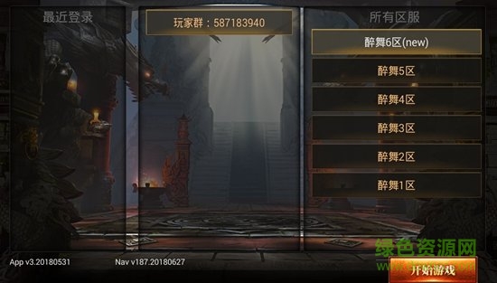 醉舞神途安卓版 醉舞神途手游