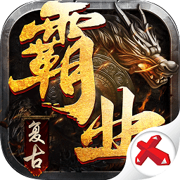 傳奇復(fù)古霸業(yè)手游