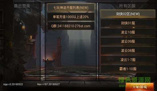 七玩神途2安卓版 七玩神途2手游