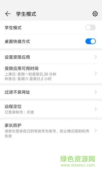華為學(xué)生模式安裝應(yīng)用 v9.0.0.300 安卓版 3