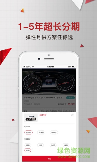 51車無首付購車 v2.3.1 安卓版 0