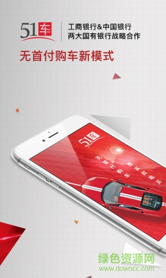 51車無首付購車 v2.3.1 安卓版 3