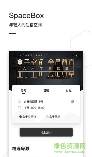 盒子空間spacebox v1.0.0 安卓版 0