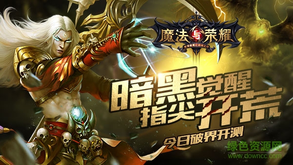 魔法與榮耀官方版 v1.1.60 安卓版 0