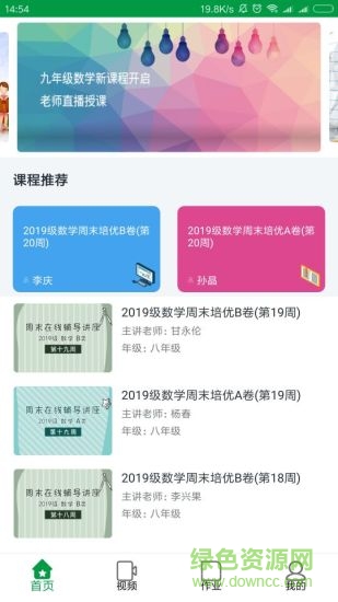 云課堂點(diǎn)點(diǎn)課學(xué)生端pc版 v1.3.4 最新版 0