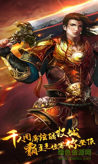 血獄沙城9130手游 v1.0.0 安卓版 0