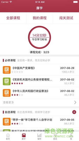 松北廉政(廉學(xué)寶) v1.2.2 安卓版 0