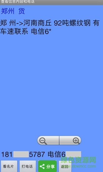 萬(wàn)順物流司機(jī)端 v1.0.93 安卓版 1