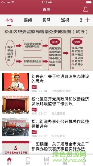 松北廉政安卓版下載