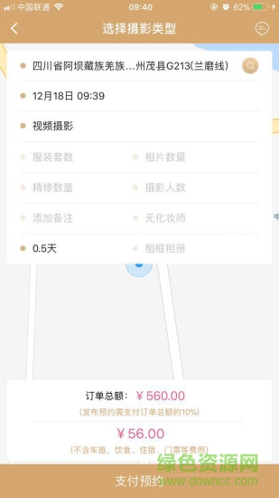 旅拍云約平臺(tái)手機(jī)版 v2.7.2 安卓版 2