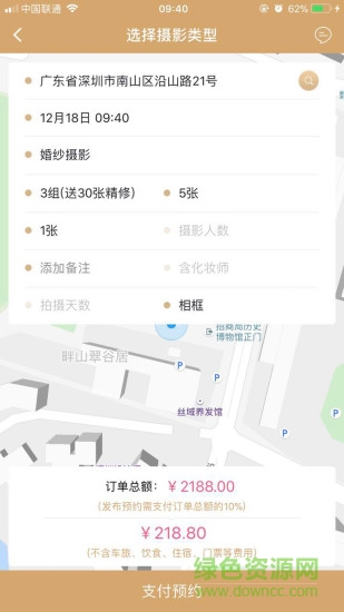 旅拍云約平臺(tái)手機(jī)版 v2.7.2 安卓版 3